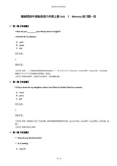 最新精选牛津版英语八年级上册Unit  7  Memory练习题一百