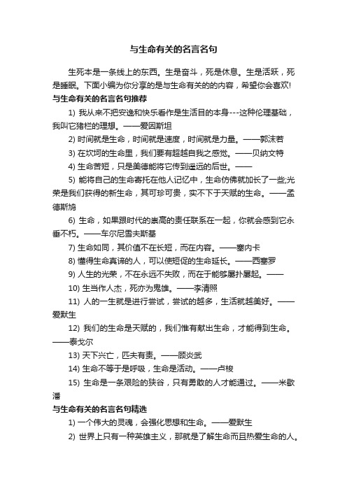 与生命有关的名言名句