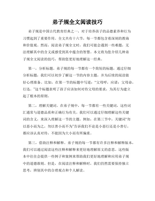 弟子规全文阅读技巧