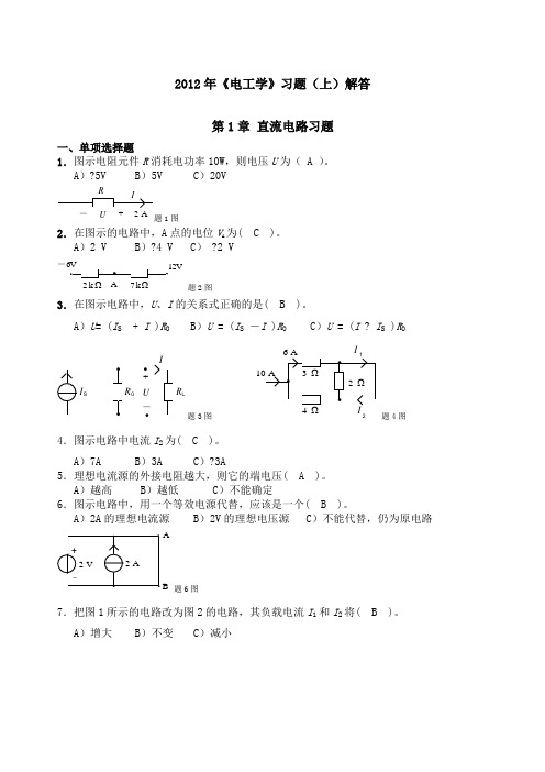 电工学习题少学时答案