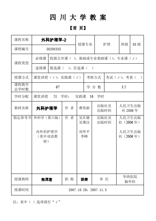 四川大学教案