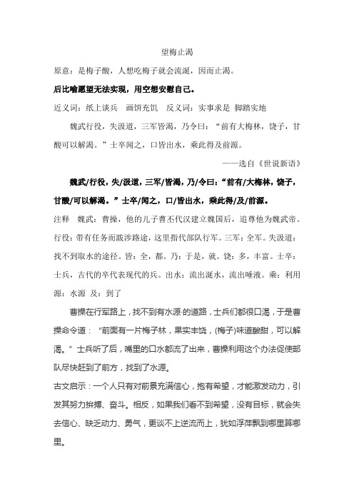 望梅止渴文言文知识点