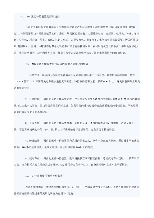 SVG无功补偿装置讲解说明