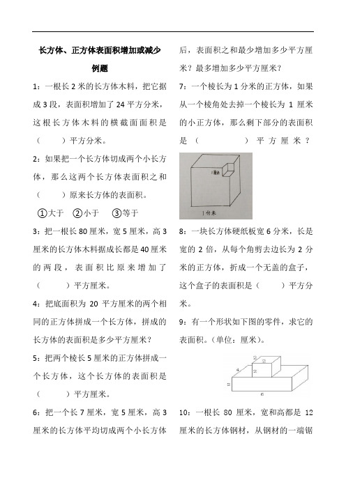 表面积增加减少