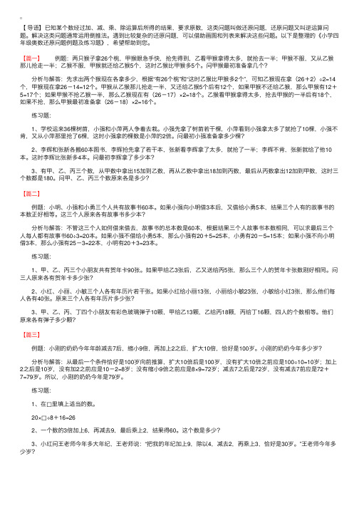 小学四年级奥数还原问题例题及练习题