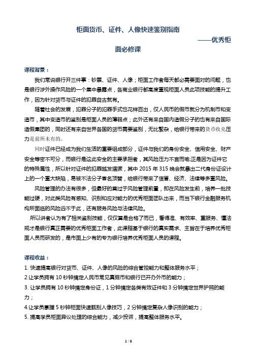 04-彭志升《柜面货币、证件、人像快速鉴别指南—优秀柜面必修课》