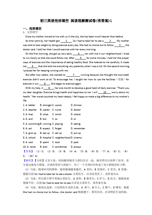 初中初三英语完形填空 阅读理解测试卷(有答案)1