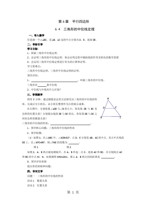 新青岛版初中数学-八年级下册6.4  三角形的中位线定理导学案(无答案)-word文档资料