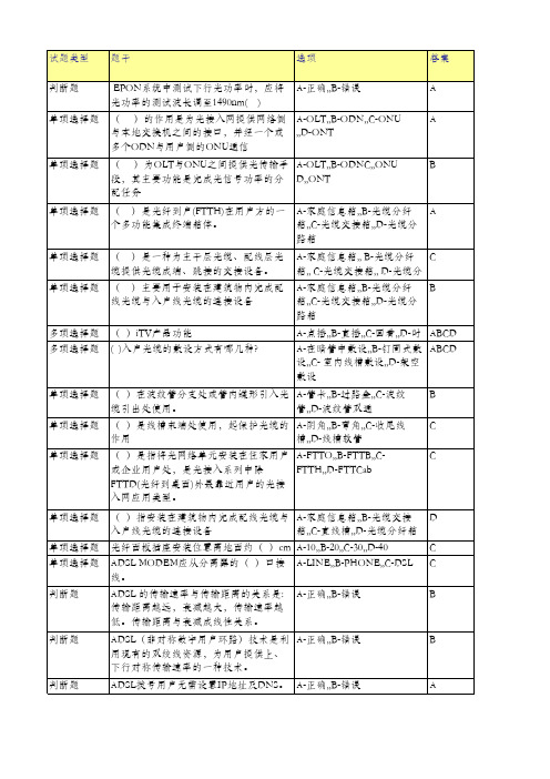 电信,移动,联通装维维护试题