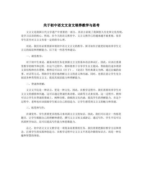 关于初中语文文言文培养教学与思考