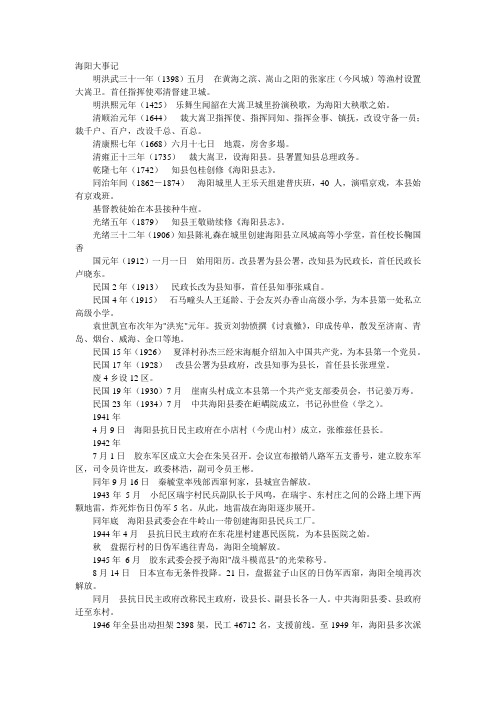 海阳大事记