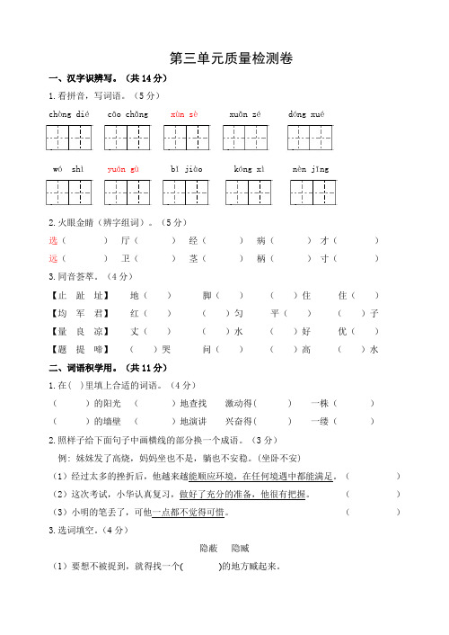 部编四年级语文上册第三单元质量检测卷