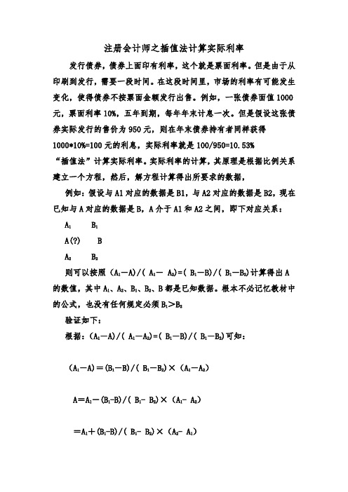 注册会计师之插值法计算实际利率