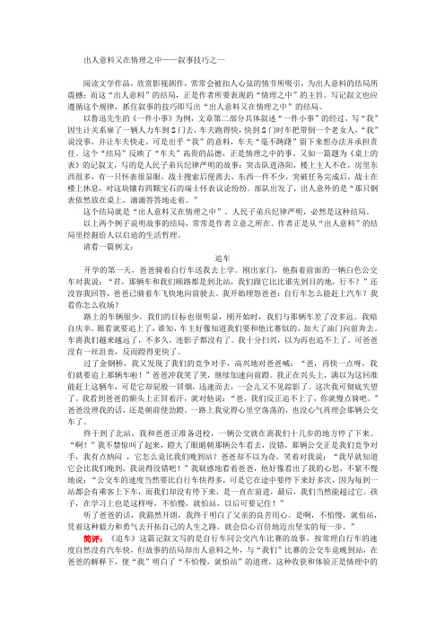 作文出人意料又在情理之中