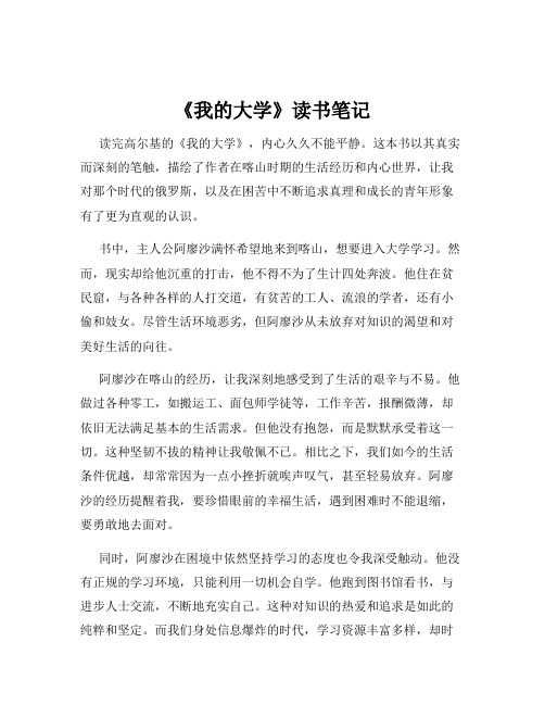 《我的大学》读书笔记