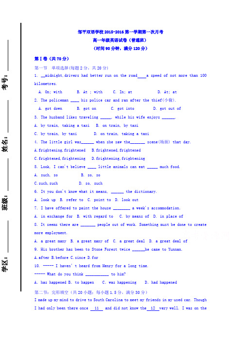 山东省滨州市邹平双语学校高一上学期第一次月考英语试题一二区 word版含答案