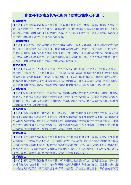 作文写作方法及其特点归纳(百种方法拿走不谢!)