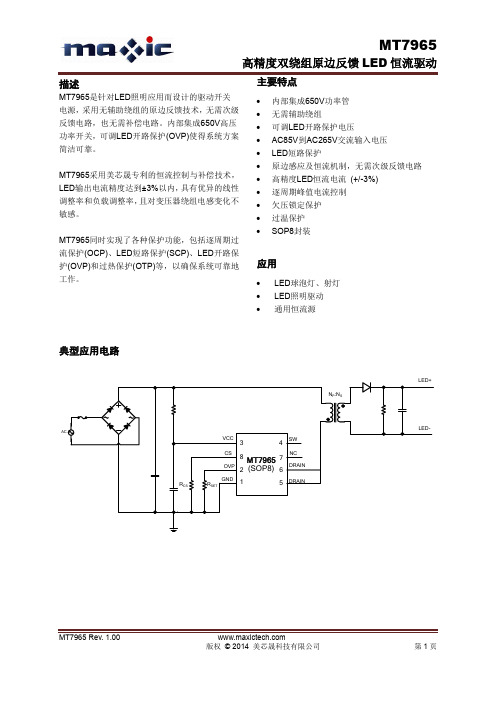 MT7965规格书-中文_Rev1.00