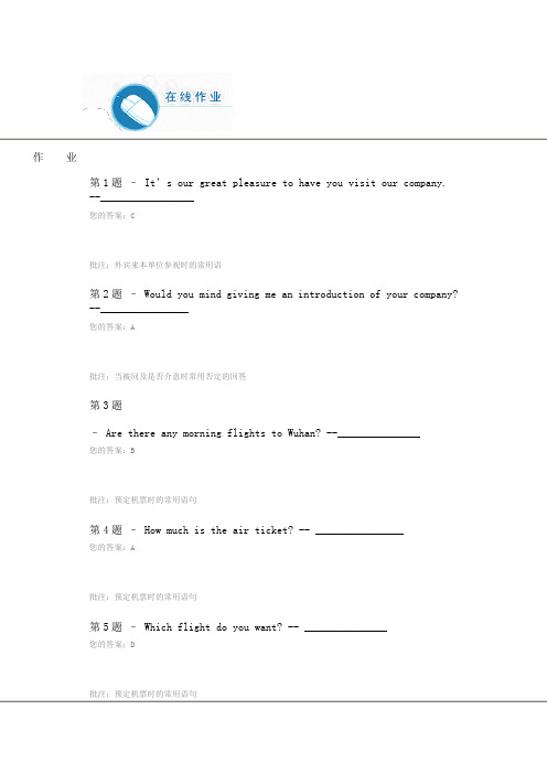 中国石油大学远程教育2013年秋季大学英语四第一次在线作业