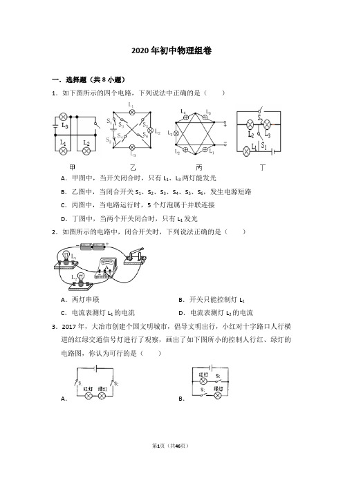 【组卷】初中物理组卷