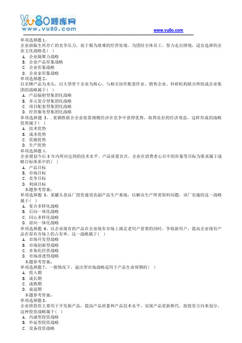 18秋西南大学《0779企业战略管理》在线作业