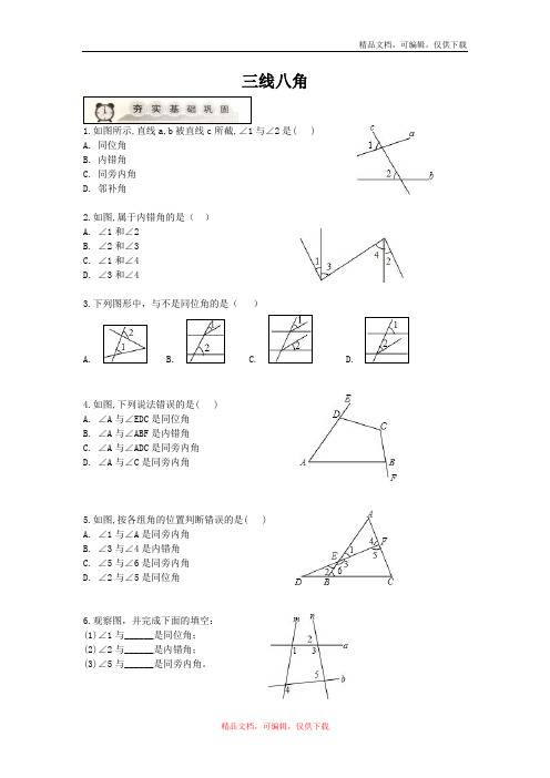 人教版数学七年级下册  三线八角 同步练习习题