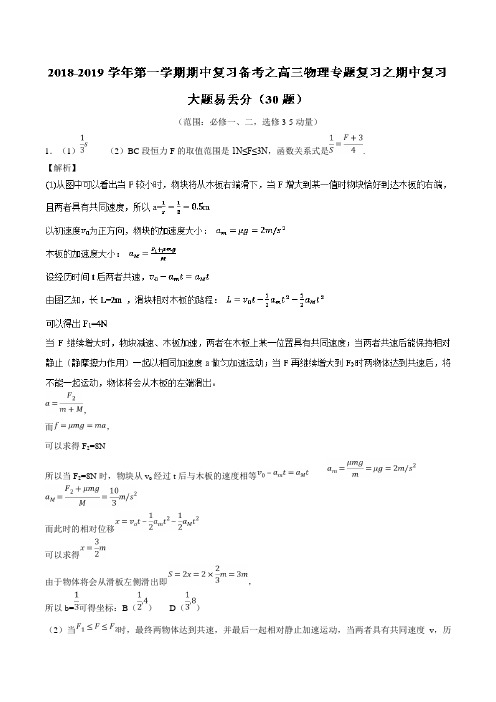 专题06 大题易丢分(30题)-2上学期期中复习备考高三物理黄金30题