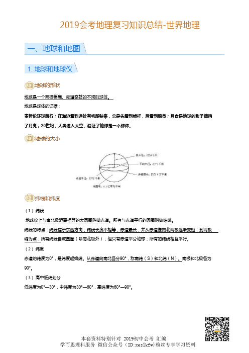 初中地理复习知识总结-世界地理