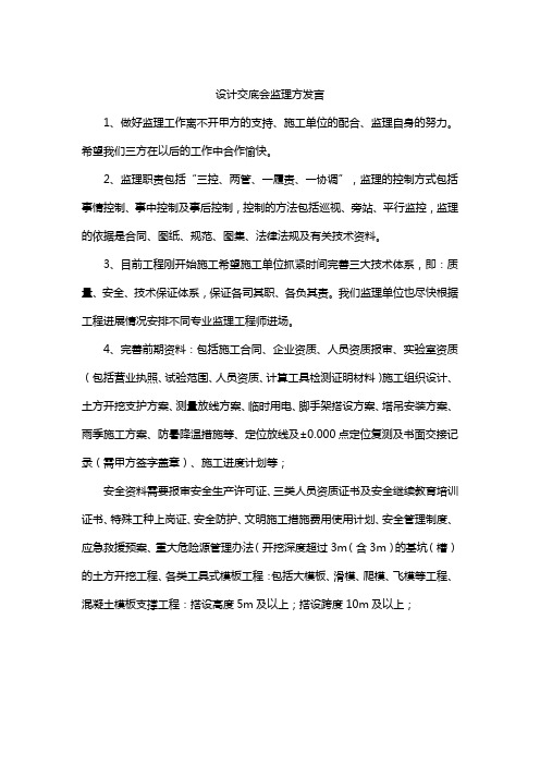 设计交底会监理方发言