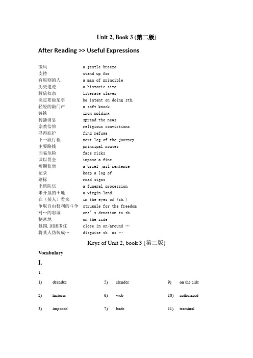 大学英语unit2B3答案及重要词组