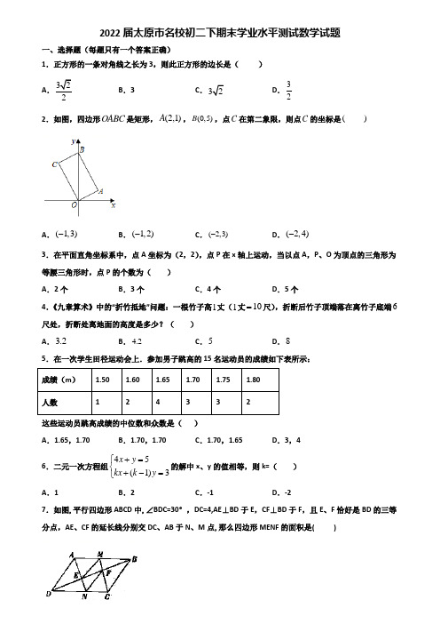 2022届太原市名校初二下期末学业水平测试数学试题含解析