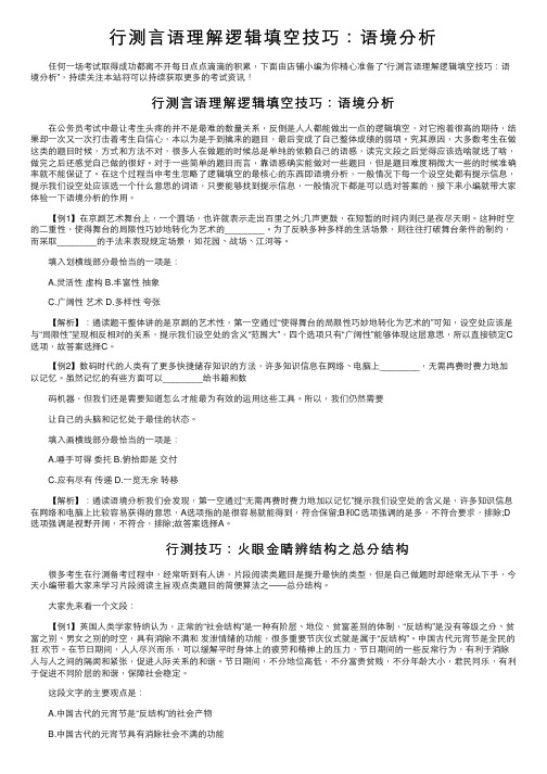 行测言语理解逻辑填空技巧：语境分析