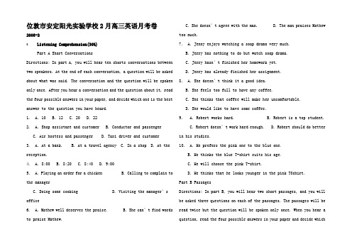 高三英语年级2月份月考试题