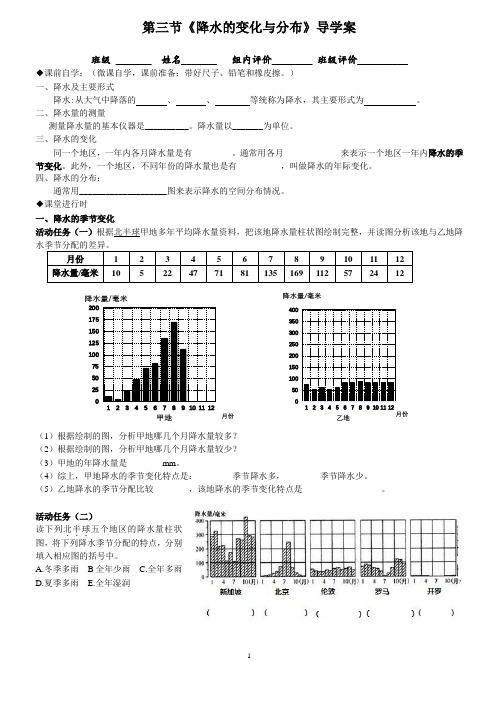 降水的变化与分布导学案