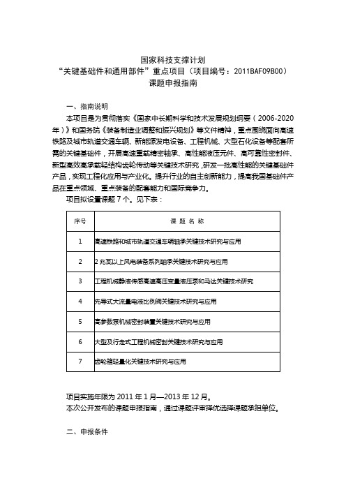 国家科技支撑计划