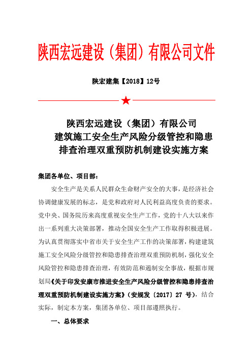 建筑施工安全生产风险分级管控和隐患排查治理双重预防机制建设实施方案