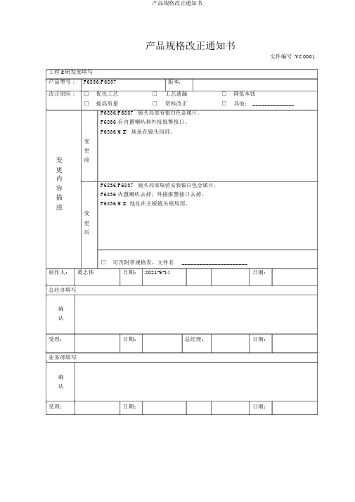 产品规格变更通知书