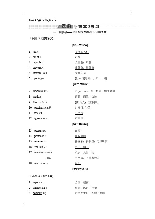 2018-2019学年高中新创新一轮复习英语牛津教版讲义：必修五 Unit 3 Life in the future