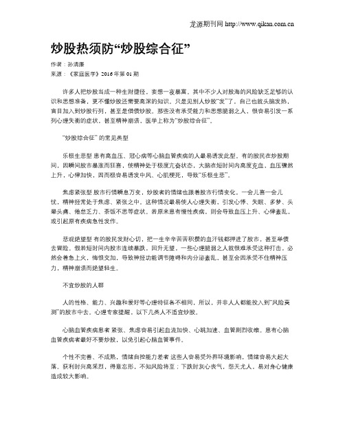 炒股热须防“炒股综合征”