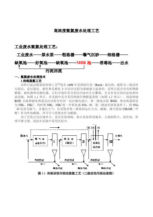 7种氨氮废水的处理技术