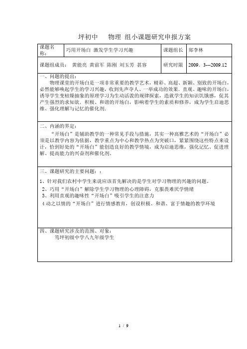 [初二理化生]物理学案