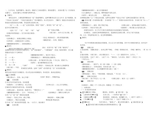 文言词语及句式