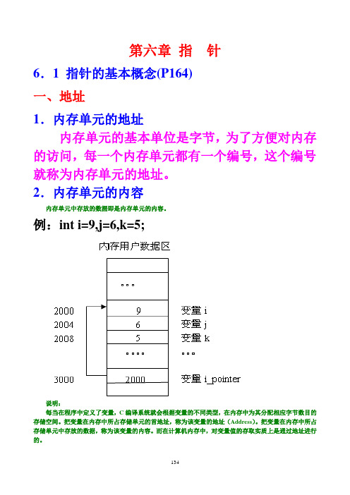 c++程序设计谭浩强第6章