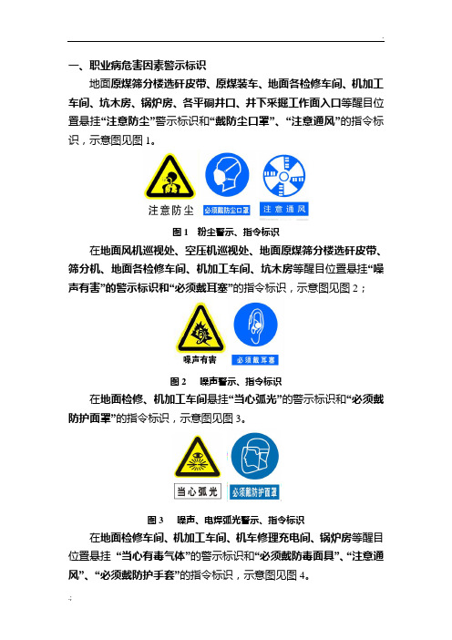 职业病危害因素告知牌、公告栏、检测结果公示等需要补充的内容