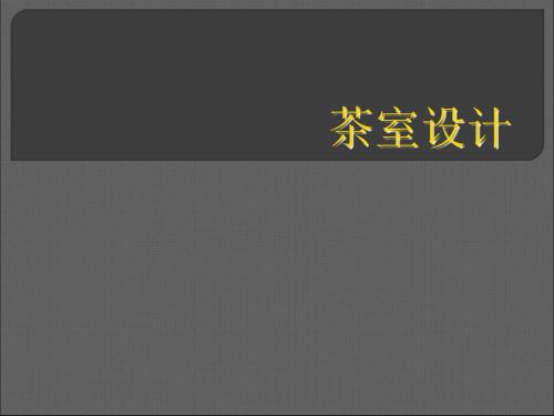 一教学目的与要求二课程设计任务与要求三设计指导要-文档资料