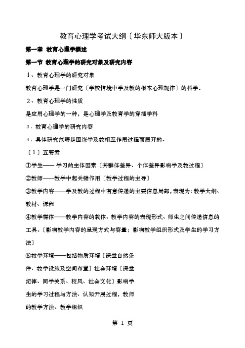 教育心理学知识点华东师范大学版