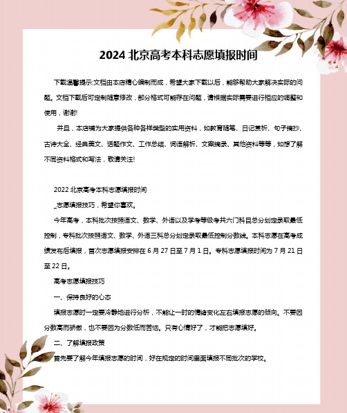 2024北京高考本科志愿填报时间