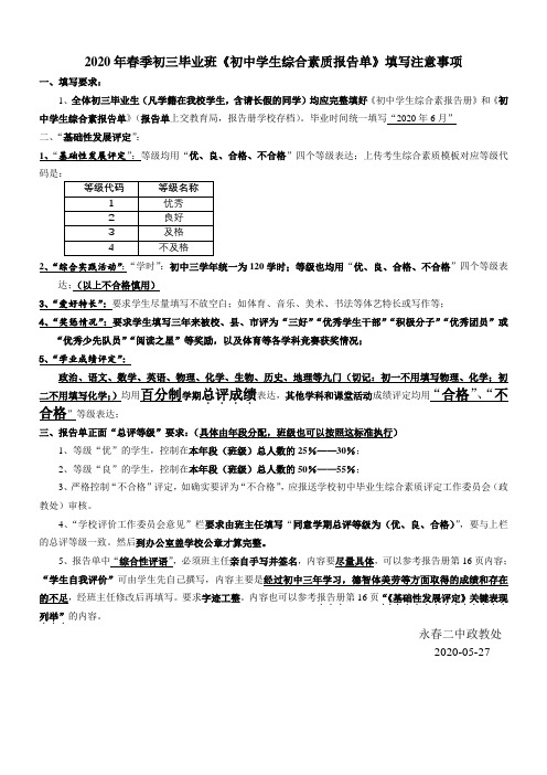 2020年秋季初三毕业班《初中学生综合素质报告单》填写注意事项