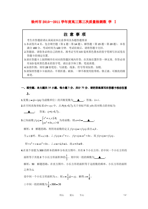江苏省徐州市届高三数学第三次质量检测
