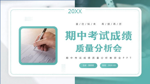 小学期中考试成绩质量分析会(共27张PPT)